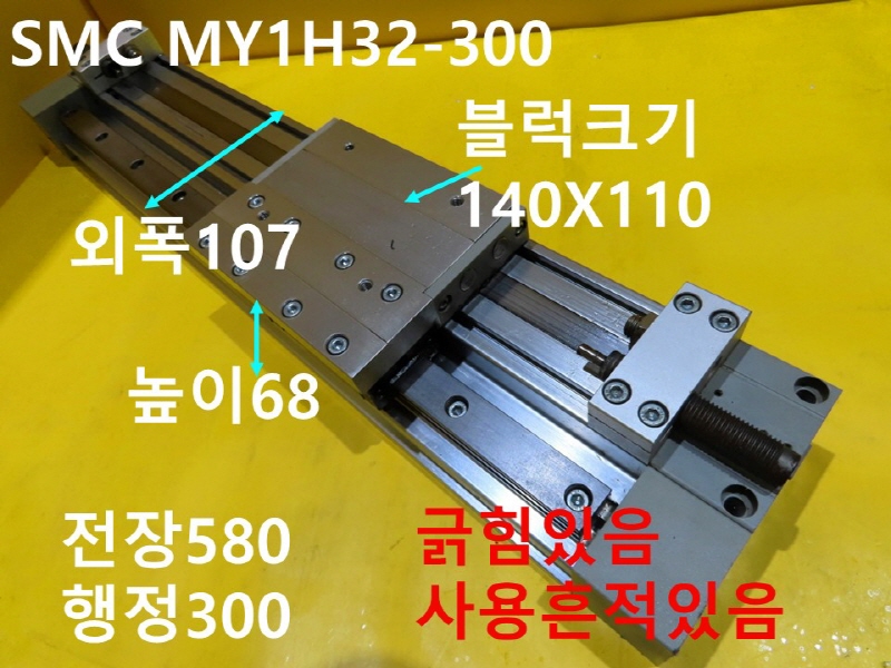 SMC MY1H32-300 중고실린더 로드레스 FA부품