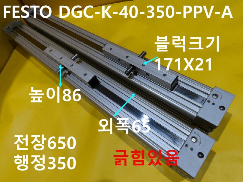FESTO DGC-K-40-350-PPV-A 로드레스 중고 공압실린더 대당가격 기계부품
