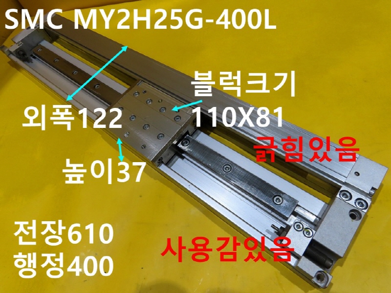 SMC MY2H25G-400L 로드레스 중고 실린더 CNC부품