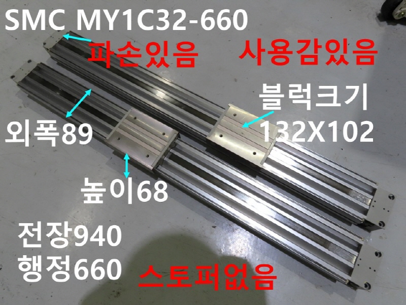 SMC MY1C32-660 로드레스 중고 실린더 대당가격 