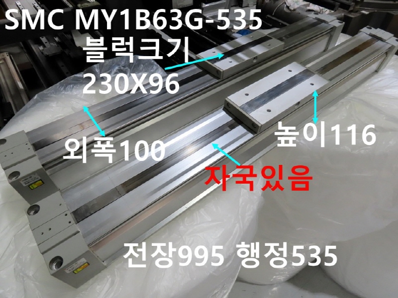 SMC MY1B63G-535 로드레스 중고 실린더 대당가격 자동화부품