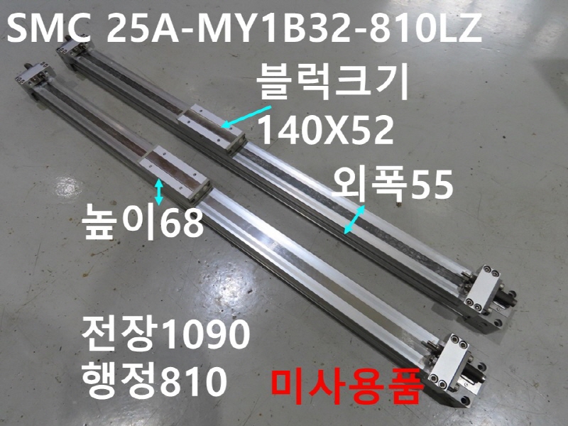 SMC 25A-MY1B32-810LZ 로드레스 공압실린더 대당가격 미사용품 자동화부품