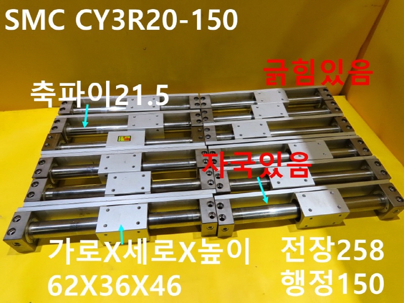 SMC CY3R20-150 공압실린더 대당가격 중고 CNC부품