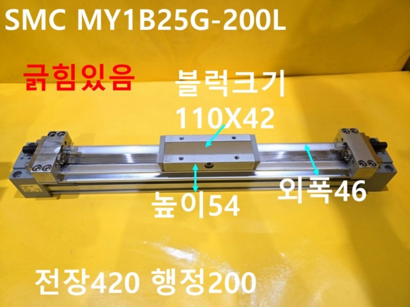 SMC MY1B25G-200L 로드레스 공압실린더 중고