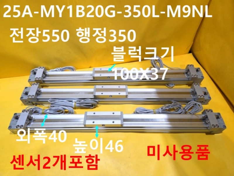 SMC 25A-MY1B20G-350L-M9NL 공압실린더 로드레스 미사용품 대당가