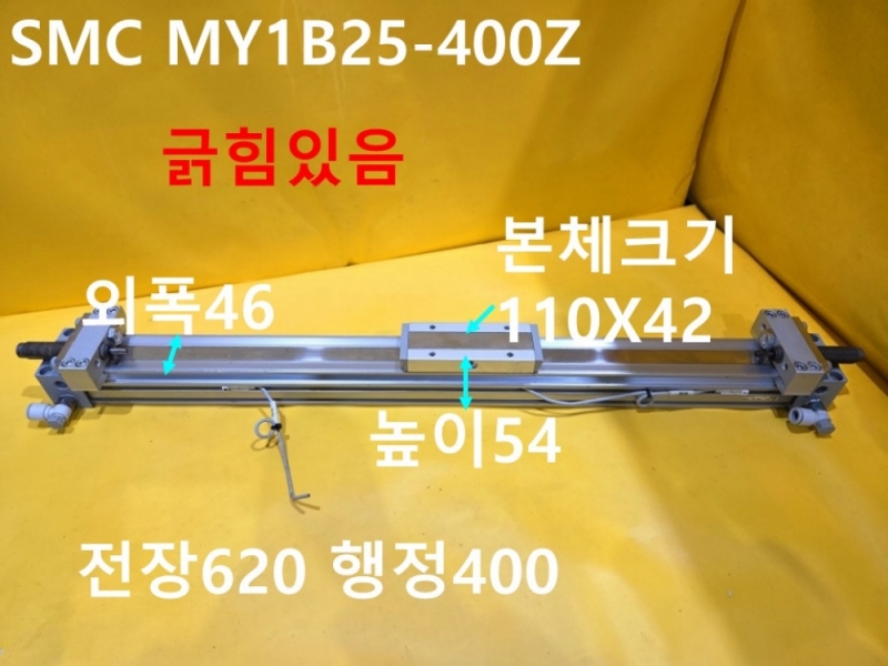 SMC MY1B25-400Z 로드레스 공압실린더 중고