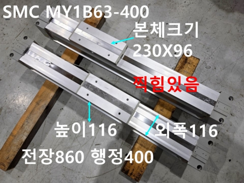 SMC MY1B63-400 로드레스 공압실린더 중고 대당가