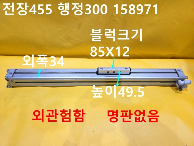FESTO 전장455 행정300 158971 로드레스 공압실린더 중고