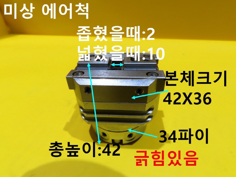 미상 에어척 AIRCHUCK 중고실린더