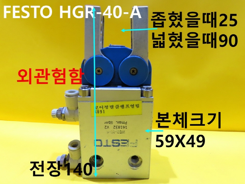 FESTO HGR-40-A 중고 에어척 FA부품