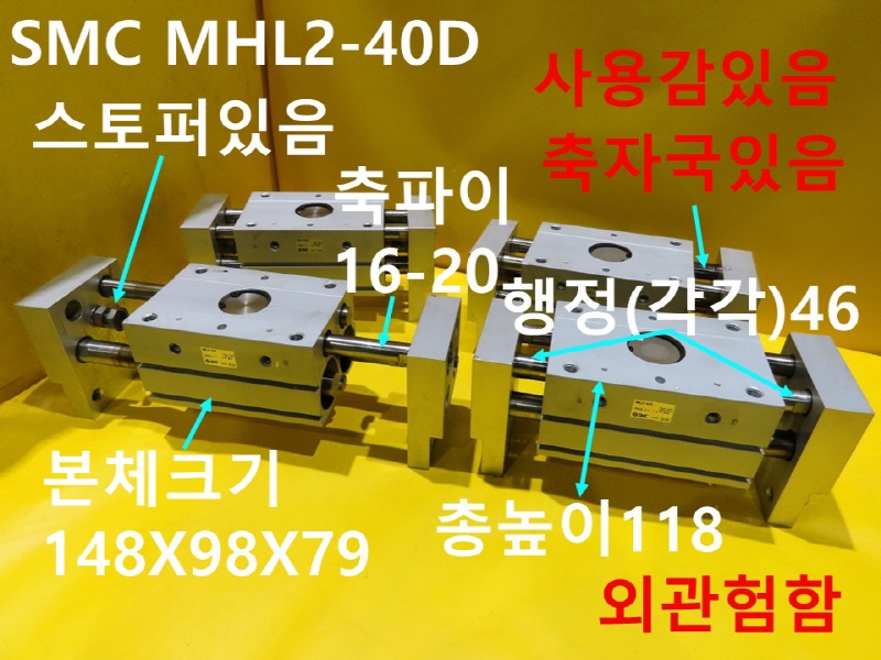 SMC MHL2-40D 중고실린더 에어척 대당가격 CNC부품