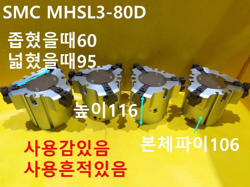 SMC MHSL3-80D 중고실린더 에어척 대당가격 FA부품