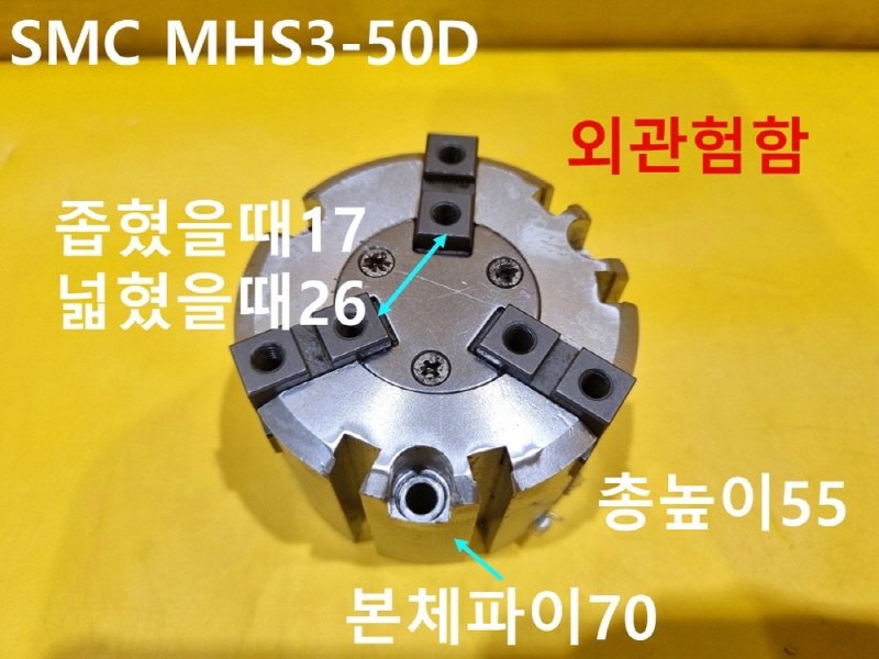 SMC MHS3-50D 중고실린더 에어척 FA부품