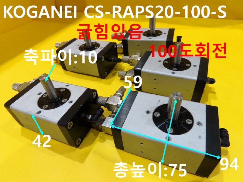 KOGANEI CS-RAPS20-100-S 중고실린더 대당가격