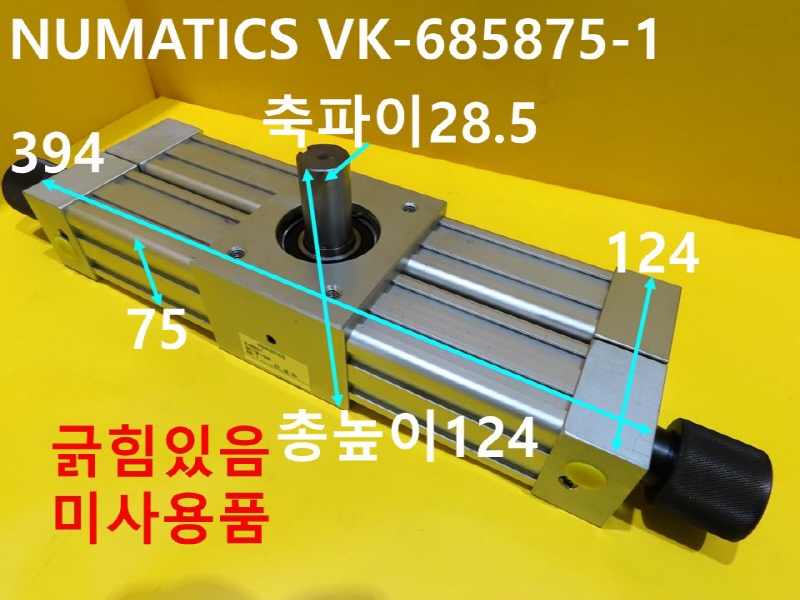 NUMATICS VK-685875-1 회전실린더 미사용품