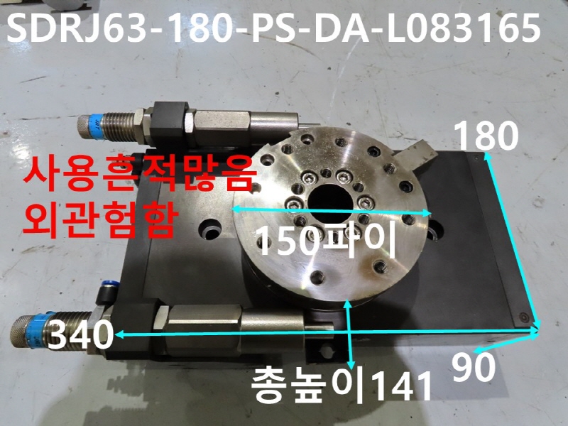 JRT SDRJ63-180-PS-DA-L083165 180도회전 중고 실린더 로터리 기계부품