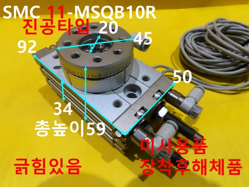 SMC 11-MSQB10R 공압실린더 회전 미사용품 FA부품