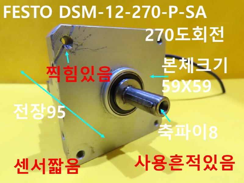 FESTO DSM-12-270-P-SA 회전 엑츄에이터 찍힘있음 중고 FA부품