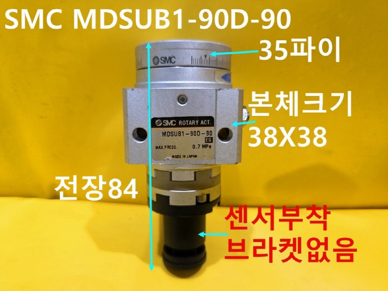 SMC MDSUB1-90D-90 중고 공압실린더