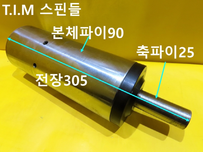 TIM 전장305 본체파이90 동력없음 중고 스핀들 자동화부품