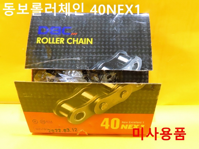 동보롤러체인 40NEX1 미사용품 산업용부품