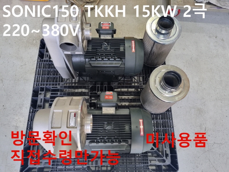 SONIC AIR SYSTEM SONIC150 TKKH 15KW 2극 220~380V 링브로워 미사용품 대당가 CNC부품