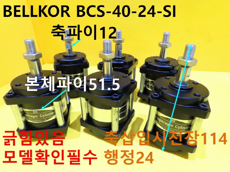 BELLKOR BELLOFRAM BCS-40-24-SI 중고실린더 대당가격
