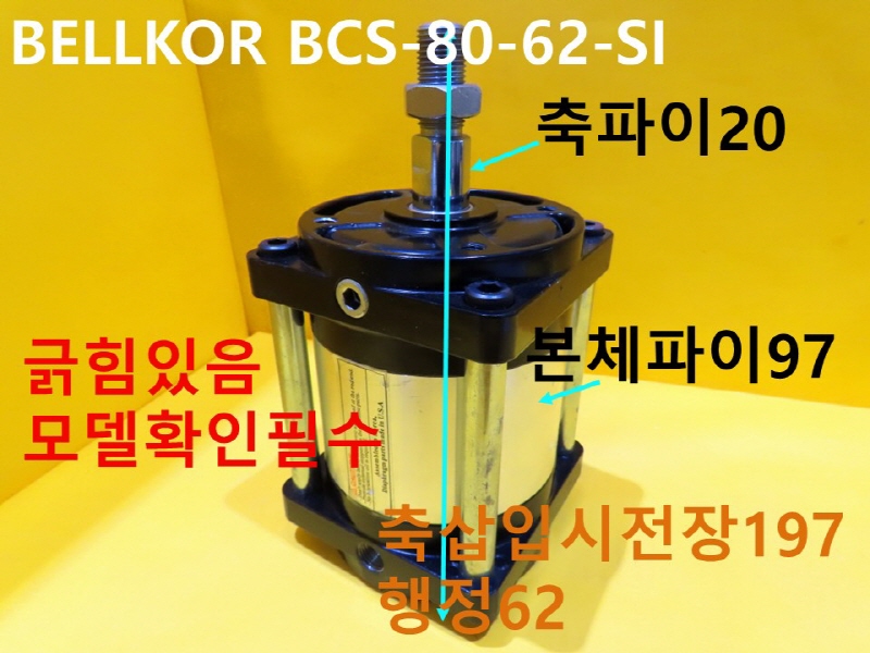 BELLKOR BELLOFRAM BCS-80-62-SI 중고실린더