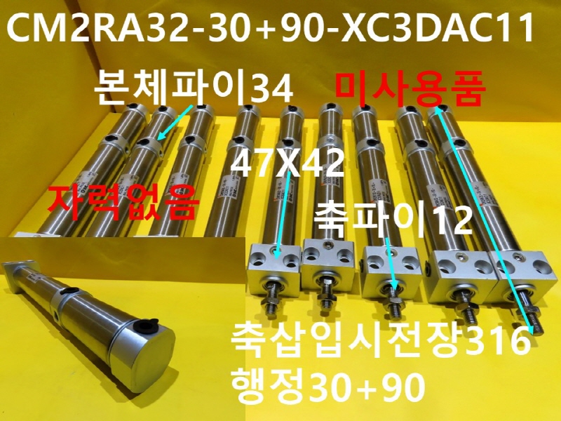 SMC CM2RA32-30+90-XC3DAC11 공압실린더 미사용품 대당가격