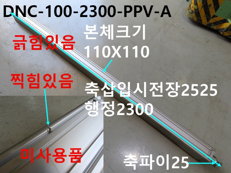 FESTO DNC-100-2300-PPV-A 공압실린더 미사용품 자동화부품
