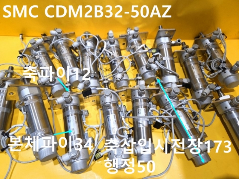 SMC CDM2B32-50AZ 에어실린더 중고 공압 대당가