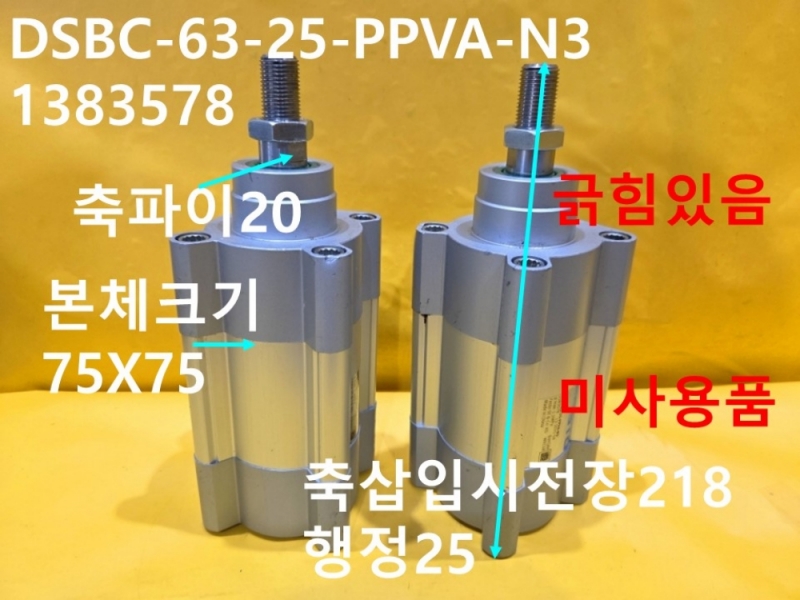 FESTO DSBC-63-25-PPVA-N3 1383578 공압실린더 미사용품 대당가