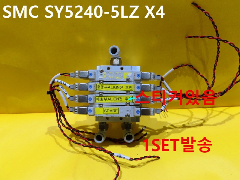 SMC SY5240-5LZ X4 ߰ ֹ 1SET߼ ڵȭǰ