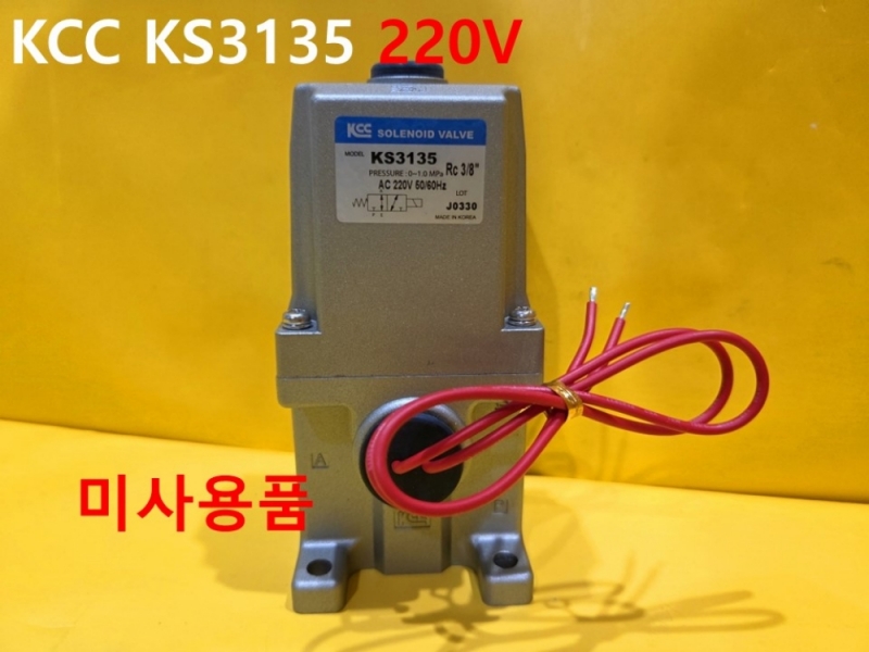 KCC KS3135 220V 솔레노이드밸브 미사용품