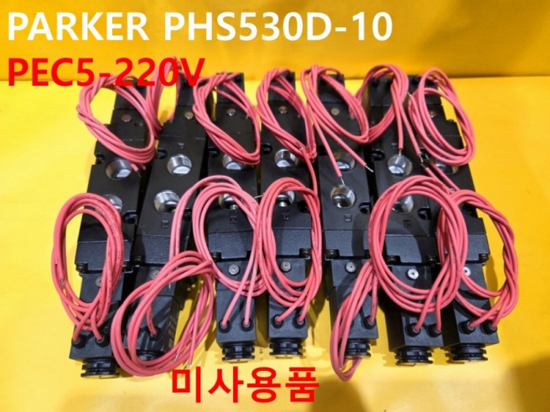 PARKER PHS530D-10 PEC5-220V 솔레노이드밸브 대당가 미사용품