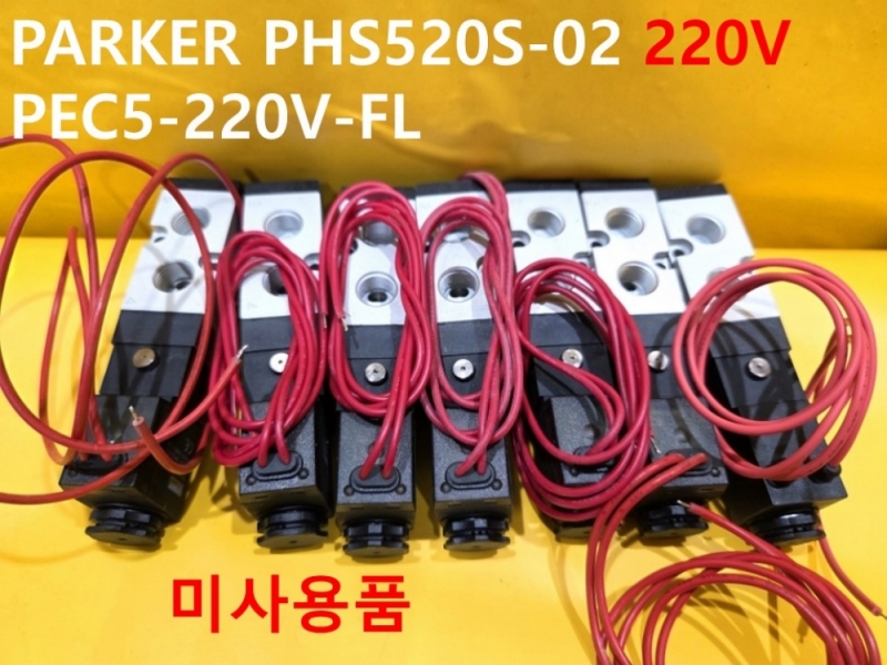 PARKER PHS520S-02 220V PEC5-220V-FL 솔레노이드밸브 대당가 미사용품