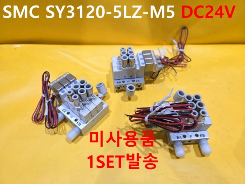 SMC SY3120-5LZ-M5 DC24V 솔레노이드 밸브 미사용품 1SET가