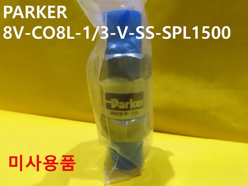 PARKER 8V-CO8L-1/3-V-SS-SPL1500 체크밸브 미사용품 FA부품