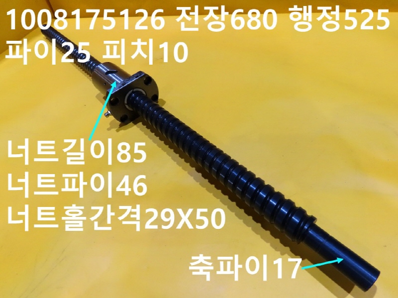 TBI 1008175126 전장680 행정525 파이25 피치10 중고 볼스크류