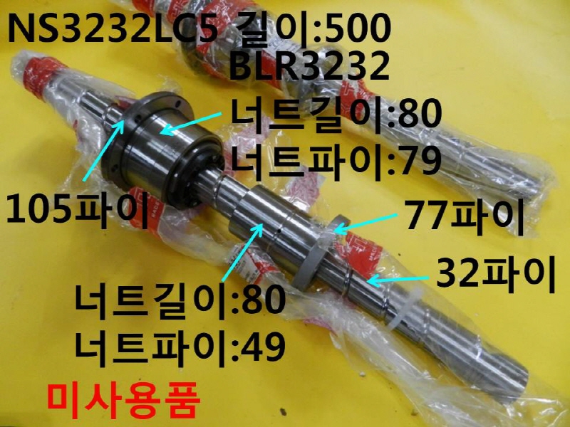 THK NS3232 길이500 리니어가이드 미사용품 대당가격