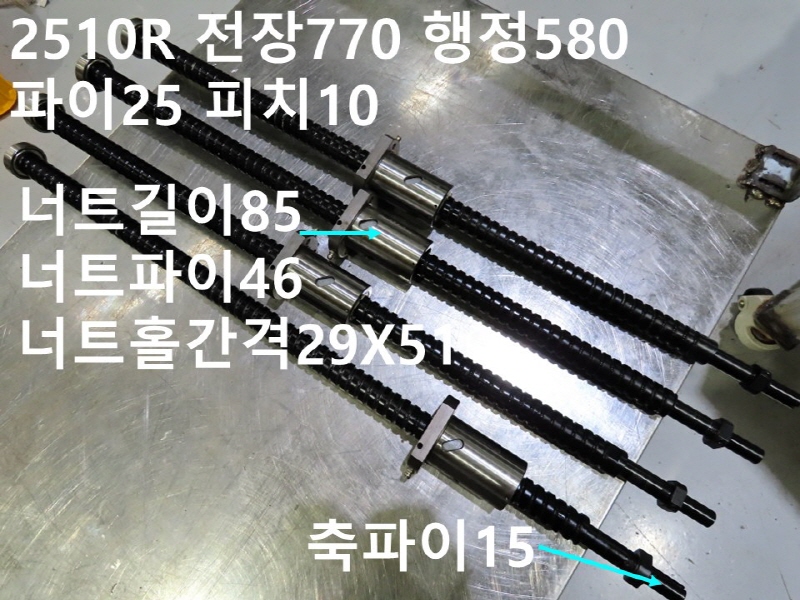 TBI 2510R 전장770 행정580 파이25 피치10 중고 볼스크류 대당가격 기계부품