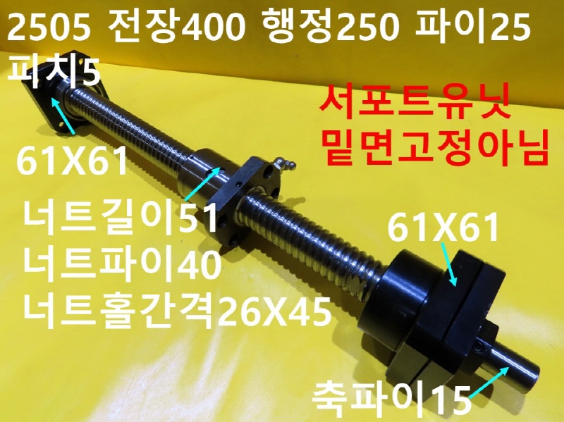 TBI 2505 전장400 행정250 파이25 피치5 중고 볼스크류 산업용부품