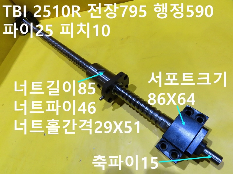 TBI 2510R 전장795 행정590 파이25 피치10 중고 볼스크류 산업용부품