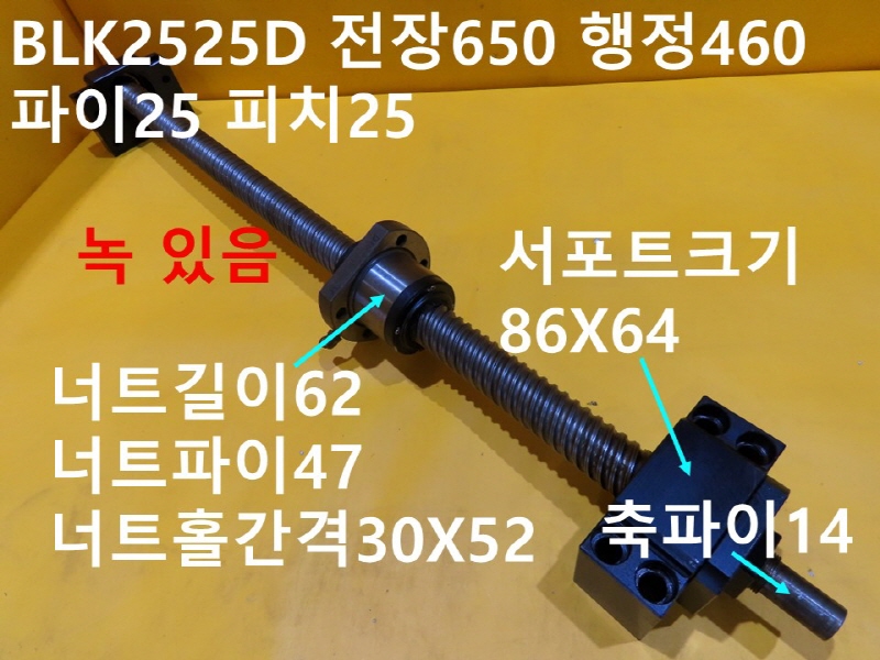 THK BLK2525D 전장650 행정460 파이25 피치25 중고 볼스크류 CNC부품