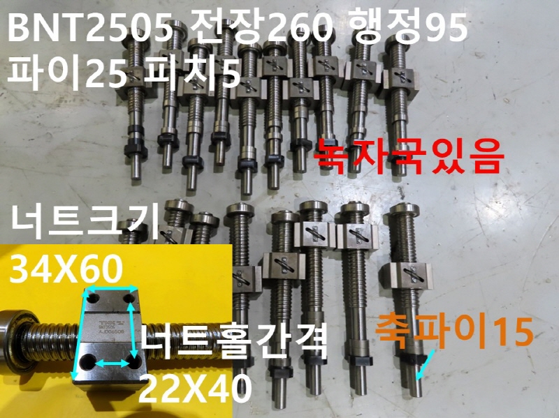 THK BNT2505 전장260 행정95 파이25 피치5 중고 볼스크류 대당가격 FA부품