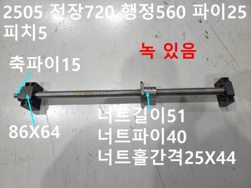 TBI 2505 전장720 행정560 파이25 피치5 중고 볼스크류