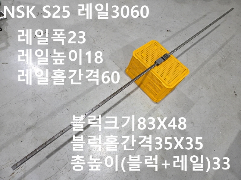 NSK S25 레일3060 중고LM FA부품