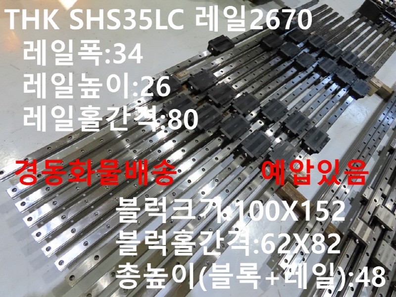 THK SHS35LC 레일2670 중고LM 대당가격 FA부품