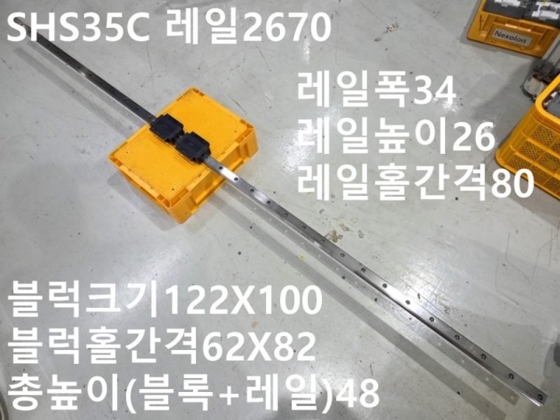 THK SHS35C 레일2670 중고LM