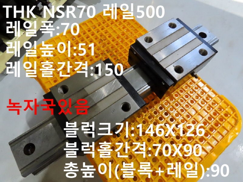 THK NSR70 레일500 중고 LM